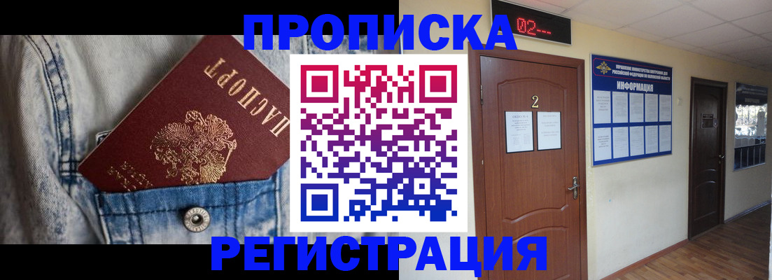 где прописаться в Белгородской области