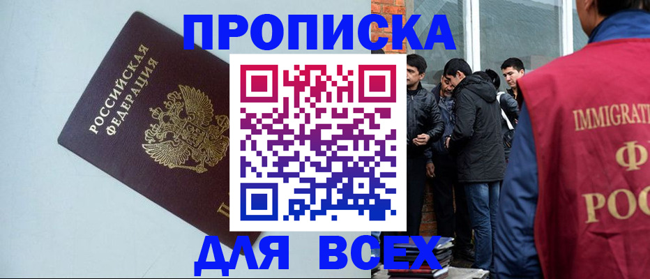временная регистрация надежно в Белгородской области