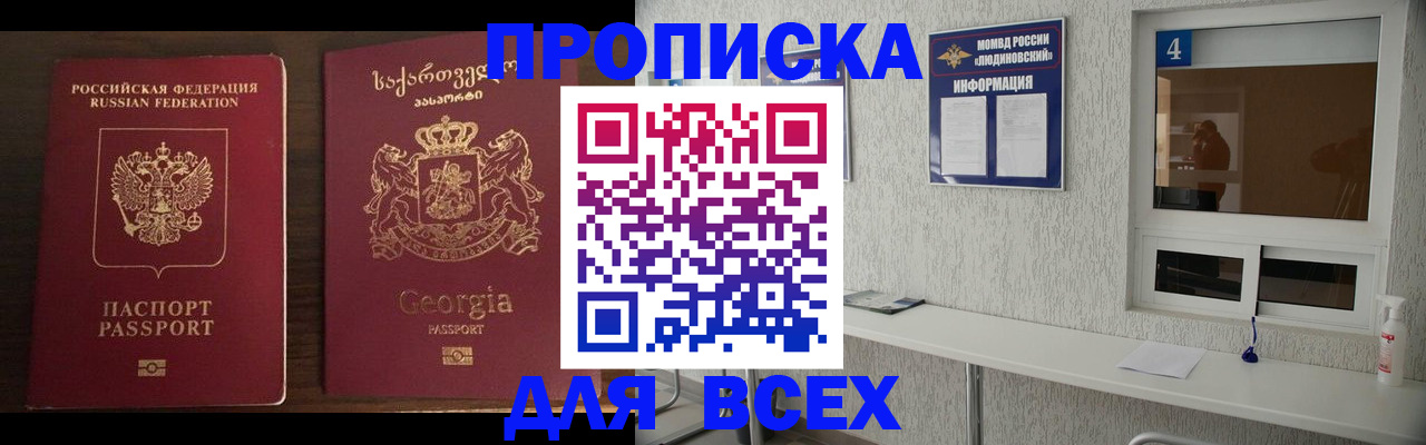 прописка для военкомата в Белгородской области